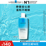 理肤泉特安眼唇卸125ml 面部眼唇温和清洁亲肤卸妆水敏感肌控油生日礼物