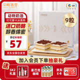 中粮香雪（COFCOXIANGXUE）可可摩卡风味冰慕斯蛋糕 休闲聚会下午茶糕点生日蛋糕105g*9