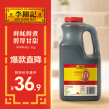 李锦记 财神蚝油2.4kg 鲜蚝熬煮 咸甜鲜厚 火锅调料蘸料提鲜调味料