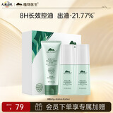 植物医生高山白茶毛孔细致焕肤礼盒护肤品套装控油保湿细肤（洁+水+乳）