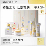 一页新生儿宝宝面霜身体乳护肤礼盒周年庆系列新生儿礼盒送礼专用
