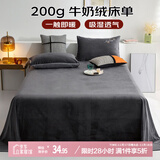艾薇牛奶绒床单毛绒珊瑚绒毛毯双人床单单件230*250cm R绒深黑