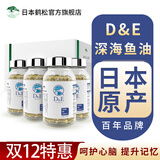 日本鹤松深海鱼油脑神经DHA+EPA优质omega3学生青少年补脑发育记忆脑活素 六瓶分享装