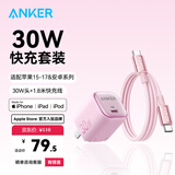 ANKER安克冰点充【热销100W+，适配苹果17Air/iPhone16】45W/30W/20W快充充电器氮化镓充电套装华为小米 【苹果16专用】1.8米30W套装粉
