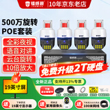 镭威视监控器系统一整套设备500万摄像头360度无死角poe室外手机远程高清夜视全套装工厂业店铺超市商用 500万4路套装+送显示屏【热销】 【95%客选-店长推荐】选1T硬盘升级2T硬盘