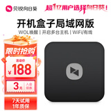 贝锐向日葵开机盒子局域网版手机远程mac开机开启多台电脑桌面办公WiFi有线连接定时开机远程监控WOL唤醒批量