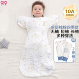 9i9婴儿睡袋纯棉防惊跳襁褓抱被投降式新生儿包被防踢被2套袖星月
