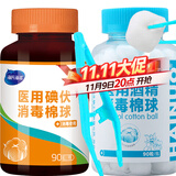 海氏海诺 75%医用酒精棉球碘伏棉球180粒 医用碘伏碘酒消毒液脱脂棉花球含镊子