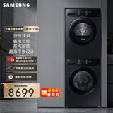 三星（SAMSUNG）AI神洗烘套装5系 12+11KG全自动滚筒AI泡泡净超薄嵌入星耀黑 WW12DG5B24ABSC+DV11DGC4A0ABSC