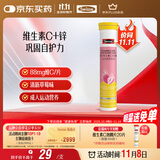 Swisse斯维诗 维生素C+锌泡腾片 巩固自护力 成人运动营养 草莓味 20片