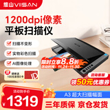 维山（VIISAN）VF3120 A3高速平板扫描仪专业设备输出高质量CAD图纸艺术品照片文件 标配 1200dpi