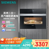 西门子（SIEMENS）【蒸汽酥烤】二合一黑魔方58L嵌入式蒸烤箱一体机家用微蒸烤一体机系列国补CS389ABS0W