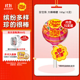 珍宝珠 超大棒棒糖 180g(15支) 休闲零食 儿童糖果礼包节日趣味糖果