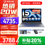 联想小新16/小新Pro16 2025补贴可选大屏高性能轻薄笔记本电脑 大学生商务办公游戏设计全能本 i5-13420H 16G 512G｜小新16c 16英寸高清全面屏
