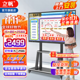 立帆多媒体教学一体机触屏电子白板幼儿园培训触控电脑智能会议平板视频会议一体机触控黑板显示屏 Win系统 i5+8g+256g 55英寸触摸一体机