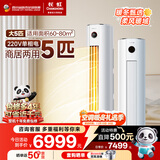 长虹（CHANGHONG）空调5匹省电wifi智能220V家用电变频冷暖立式柜机国家补贴以旧换新KFR-120LW/ZDTTW2+R2十年包修