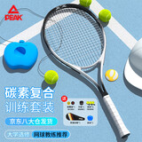 匹克网球拍男女初学者专业碳素复合单只网球带绳回弹训练器套装 黑白