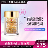伊丽莎白雅顿（Elizabeth Arden）黄金眼部紧致精华眼霜 抗皱淡纹金胶眼胶精华情人节礼物 升级版60粒左右10.5ml