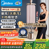 美的（Midea）【行业双杆热卖TOP1】挂烫机家用挂式熨烫机/便携增压蒸汽电熨斗/服装店平烫商用/政府补贴YGD20P5