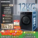 三星（SAMSUNG）店铺爆款 AI神洗衣机5系 12KG全自动滚筒AI泡泡净蒸汽除菌超薄嵌入 国家补贴 黑 WW12DG5B24ABSC
