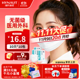 海氏海诺一次性医用外科口罩灭菌级白色100只 防尘成人口罩医用秋冬季保暖