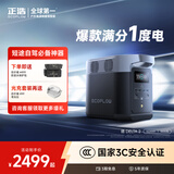 ECOFLOW正浩【1度电1800W大功率】德2快充移动户外电源220V大容量便携自驾露营车载冰箱应急备用储能电池