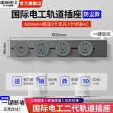 国际电工灰色轨道插座带开关可移动磁吸明装滑轨扩展式面板86型插排厨房插 50cm+3个五孔+USB/C【一键断电】