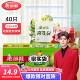 美丽雅 零食密封袋收纳袋 双重密封袋 密实袋防水防潮袋 家用厨房保鲜袋 食品级大号+中号【共40只】