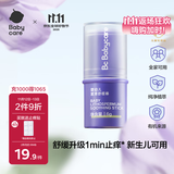babycare紫草膏婴儿儿童止痒棒清凉神器舒缓止痒便携1分钟舒缓6g/支