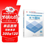 一级建造师2025建设工程法规及相关知识章节刷题 中国建筑工业出版社