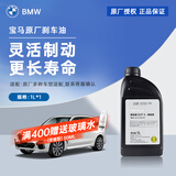 宝马原厂刹车油 /制动液 DOT4 1L (干沸点大于265℃/湿沸点170℃）