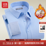红豆保暖衬衫男【2万+人已买】加绒衬衫男轻商务修身保暖衬衣白衬衫男 B1蓝色-升级羊毛内胆 40