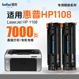 倍方适用 惠普P1108硒鼓 HP Laser Jet P1108激光打印机硒鼓 88A硒鼓 388墨盒