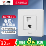 公牛（BULL） 公牛开关插座/暗装/电源开关/USB插座/网络插座/G07象牙白 电视+网络