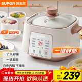 苏泊尔（SUPOR）电炖锅 电炖盅家用煲汤锅炖汤锅 隔水炖锅 煲汤专用电锅全自动陶瓷炖汤盅 DZ25YC828