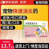 财咪 宠物消炎药猫咪狗泌尿炎症牙耳炎皮肤头孢羟氨苄0.125g*6片