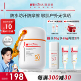 薇诺娜清透水感防晒乳50gSPF50PA防晒霜护肤品