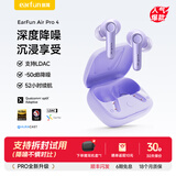 EarFun 丽耳【重低音】AirPro4主动降噪蓝牙耳机Hi-Fi音质真无线入耳式防水防汗通话降噪超长续航游戏运动 重低音|强降噪 暮山紫 支持7天试用|18月质保|顺丰闪发