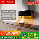 方太JCD16T侧吸风魔方 24风量吸力强 巡航增压3.0 挥手感应 国家补贴以旧换新20%抽吸油烟机家用厨房