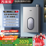 万家乐【节能王U7·一级静音】燃气热水器16升【国家补贴立减20%】天然气一级能效增压零冷水以旧换新