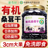 草木方 有机桑葚干500g  无沙黑桑葚干特级免洗即食无硫0添加泡水养生茶