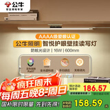 公牛（BULL）护眼壁挂家用全光谱MW-A60AD无极调光调色读写酷毙灯60CM 16W