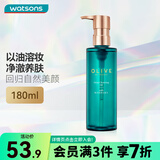 屈臣氏（Watsons）olive橄榄睡莲活妍净澈卸妆油 适用于眼唇妆 新旧包装随机发 180ml1瓶