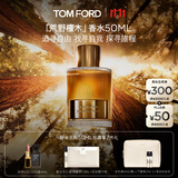 TOM FORD荒野檀木50ML TF香水男士女士香水 木质调 生日礼物女送女友