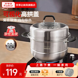 荣事达（Royalstar）蒸锅304不锈钢多层蒸煮锅家用加厚三层复底汤锅燃气灶电磁炉通用 【升级高拱盖】上蒸下煮双层 30cm