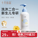十月结晶婴儿洗发水沐浴露二合一宝宝洗护儿童2合1 【0岁+】 400ml*1瓶 金盏花二合一
