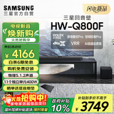 三星（SAMSUNG）HW-Q800F/XZ全景声5.1.2声道 回音壁 家庭影院 无线低音炮 蓝牙 投影仪游戏电视音响 智能APP操控 