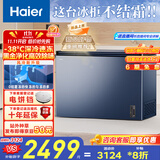 海尔（Haier）300升大容量风冷无霜小冰柜家用商用 冷藏柜冷冻柜自营小冰箱冷柜BC/BD-300WGHECD以旧换新