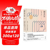 果麦经典：德米安（翻译家姜乙《悉达多》后新译作！作家吴晓波、歌手小河诚意推荐） 小说 双11大促