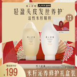 髮の食谱发之食谱大米沁养修护套装洗350g+护300g礼盒-圣诞节元旦礼赠佳品